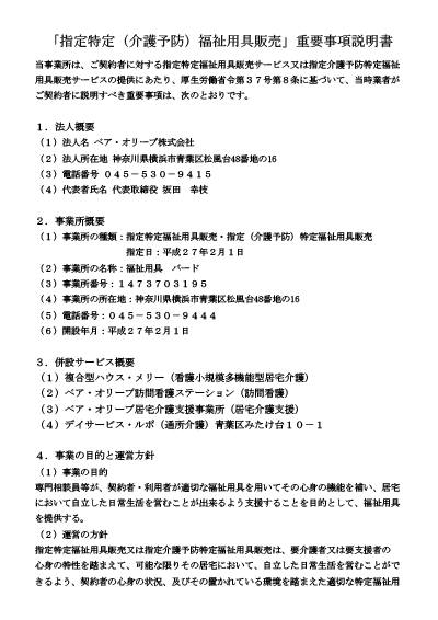 福祉用具販売 重要事項説明書