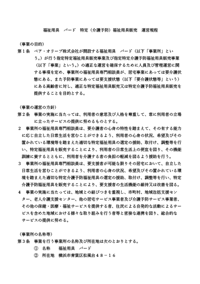 福祉用具販売 運営規程