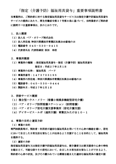 福祉用具貸与 重要事項説明書
