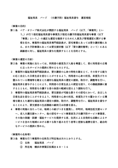 福祉用具貸与 運営規程