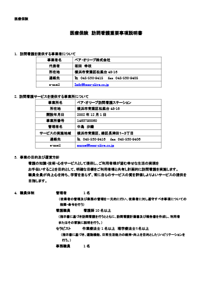 医療保険 訪問看護重要事項説明書