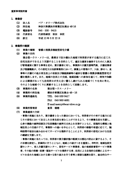 重要事項説明書