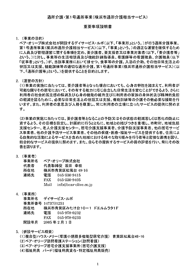 重要事項説明書